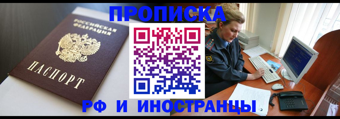 временная регистрация надежно в Тольятти