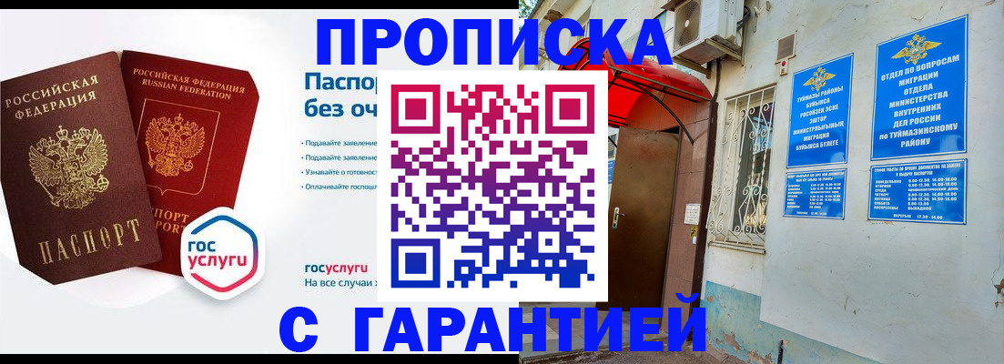 временная регистрация гарантия в Тольятти